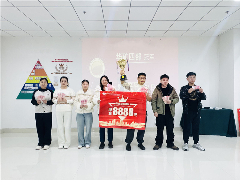 向心同行 共創(chuàng)輝煌丨華礦集團(tuán)12月年終沖刺總結(jié)大會(huì)圓滿舉行！