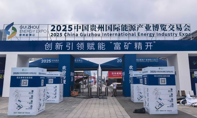 華礦集團(tuán)精彩亮相2025中國貴州國際能源產(chǎn)業(yè)博覽交易會