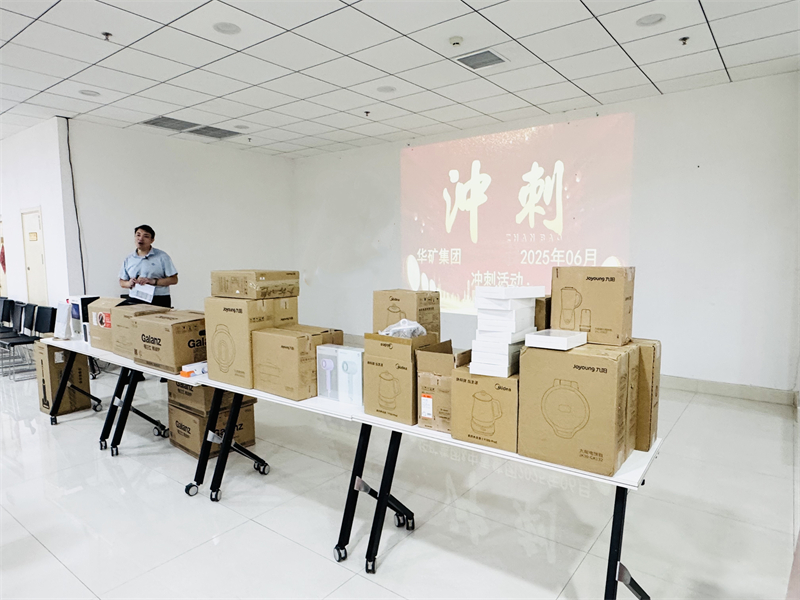 華礦集團(tuán)6月年中沖刺總結(jié)大會圓滿舉行！