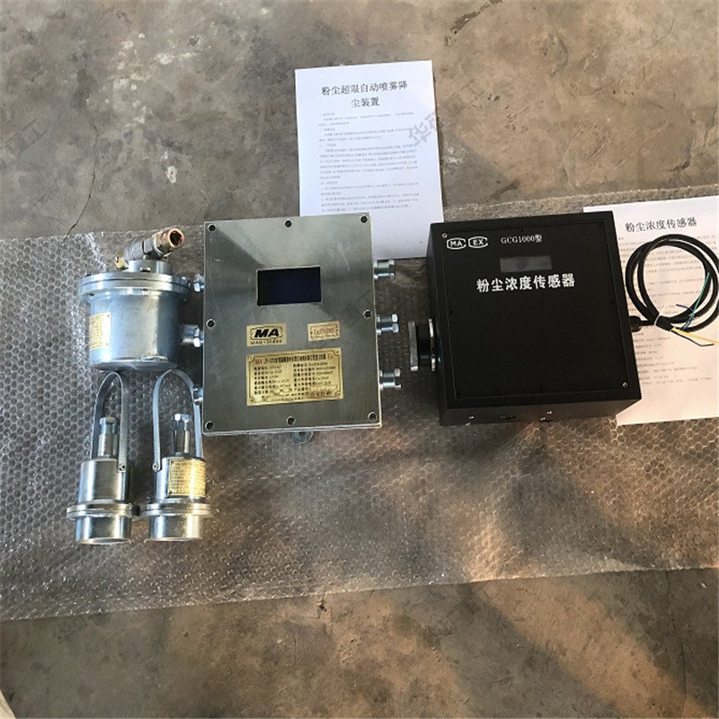 粉塵超限自動(dòng)噴霧降塵裝置.jpg